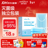 海氏海诺艾暖 医用外科口罩一次性独立包装一只一袋灭菌级口罩成人 50只