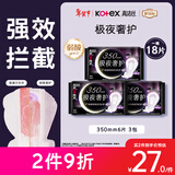 高洁丝【防漏专护】极夜奢护卫生巾350mm6片*3包超长夜用京东自营旗舰