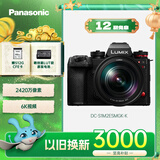 松下S1M2ESM (Panasoic)全画幅微单相机(24-105mm镜头套装) 约2420万像素 机内实时LUT直出 五轴防抖