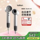 徕芬高速吹风机LF03升级版 家用速干电吹风 负离子护发 情人节礼物 Swift 3+冷光银