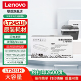 联想（Lenovo）原装LT2451墨粉盒适用M7400PRO/M7450F PRO/M7405D等机型 原装LT2451H大容量墨粉盒（不含硒鼓）