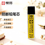 樱花（SAKURA）防断自动铅笔芯12根活动铅芯替芯 不易折断 0.3mmHB