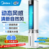 美的（Midea）空调扇冷风机家用冷风扇强力冷气机加水冷气扇客厅卧室办公室蒸发加湿降温水冷塔扇 【澎湃加湿+负离子净化】AAI12PV