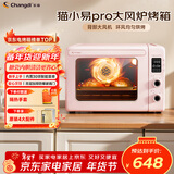 长帝（changdi）国家补贴猫小易pro家用电烤箱风炉平炉空气炸42升大容量多功能炸烤一体冰莓粉烧烤炸串新年货礼物