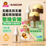超威BABEGIM电蚊香液家用无香驱蚊液驱蚊器120晚防蚊灭蚊液4瓶2器