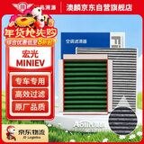 澳麟外置+内置空调滤芯滤清器套装空调格20-24款五菱宏光MINIEV (2片)
