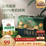 三只松鼠有机核桃礼500g*4袋 坚果炒货零食礼盒过年新春送礼长辈企业团购