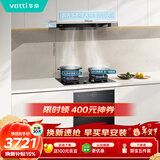 华帝 欧式顶吸家用吸油烟机小尺寸齐平橱柜23风量大吸力抽油烟机一级能效176T+71B+3036【套装商品】