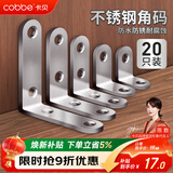 卡贝角码90度直角固定片角马不锈钢三角铁固定器l型支托架加固(20只)
