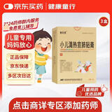 【3盒装】摩美得 小儿清热宣肺贴膏 6cm*8cm*2贴/盒