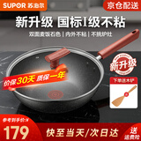 苏泊尔（SUPOR）炒锅 麦饭石色不粘锅平底煎锅无油烟炒菜锅具电磁炉燃气灶通用 新升级（适用2-3人）直径 30cm