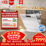 悟品台式价格买18套大容量洗碗机独立嵌入式两用  变频电机一级水效渣水强排 全不锈钢内胆WU8 独立式 两层碗篮白色