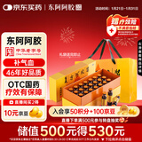 东阿阿胶 复方阿胶浆 20ml*24支 补气养血 阿胶补血口服液 提高睡眠 失眠 食欲不振 贫血 头晕目眩 