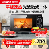 格兰仕（Galanz）微波炉烤箱一体机 光波平板速热 家用小型20升 双旋钮简易操作光波炉 易清洁内胆XB2
