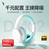西伯利亚（XIBERIA）羽DM02【同款低价|金标认证】主动降噪头戴式蓝牙无线音乐耳机 超长续航低延迟耳麦适用于安卓苹果 DM02【天青白】ANC主动降噪|103h长续航