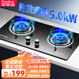 荣事达燃气灶天然气家用一级能效液化气煤气灶双灶台嵌入式台式两用灶具 钢化玻璃 熄火保护+童锁保护 天然气