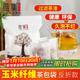 雅集茶具茶包袋过滤茶渣玉米纤维大号茶包袋一次性反折款120个茶叶袋
