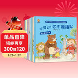 培养孩子内心强大与情商启蒙故事绘本（全8册）-小麒麟童书馆 