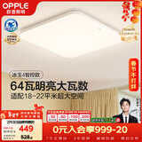 欧普照明（OPPLE）全光谱64瓦护眼卧室灯智能LED照明灯具简约方卧包安装 方卧