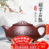 徐保国 纯紫砂壶宜兴名家手工茶壶功夫小茶具套装泡茶壶石瓢壶 220ml 刻字底槽清球孔