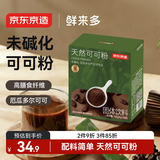 京东京造天然生可可粉150g（5g*30袋）未碱化烘焙热巧克力冲饮小包装