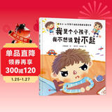 我是个小孩子，我不想说对不起（当孩子确定自己会被原谅，才会大方地说对不起。3-6岁孩子的道歉教育