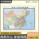 【官方正版 升级精装版】2026中国地图挂图 大尺寸1.5米*1.1米 高清印刷防水覆膜带挂杆挂绳 学生办公室书房家庭装饰挂图挂画墙贴精美装饰