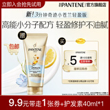潘婷3分钟护发素奢护精华霜滋润头皮润发乳精华素乳液修护男士女士 【新品尝鲜装】清爽版护发素40ml