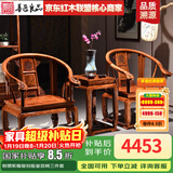 善匠良品 红木家具非洲花梨（学名：刺猬紫檀）皇宫椅子三件套实木沙发圈椅组合太师椅 预选纹路（尾款清发货询客服）