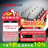 万孚36009刹车片前片适配比亚迪S6/S7/M6/T3/宋/唐二代
