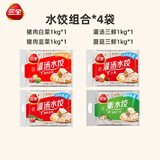 三全灌汤水饺多口味组合1kg*4袋约216只 蒸饺煎饺早餐速食食品