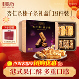 美心（Meixin）杏仁酥杏仁榛子条礼盒202g 休闲零食下午茶糕点礼包 年货团购送礼