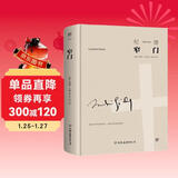 创美工厂 窄门 精装典藏 未删减版 随书赠书签 诺贝尔文学奖纪德作品 社会小说