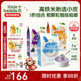 小皮（Little Freddie）高铁米粉有机 婴儿宝宝辅食营养米糊米粉婴儿6个月以上 【6到9月+】原味蓝莓藜麦*3盒