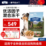 伯纳天纯狗粮小型犬中大型犬生鲜丛林探秘幼犬成犬全价通用犬粮30斤/15kg