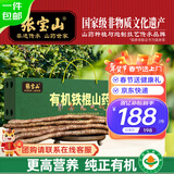 张宝山焦作特产年货有机垆土铁棍山药臻选5斤净重礼盒长55-70cm源头直发
