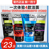 欧莱雅男士洗面奶火山岩控油保湿滋润护肤洁面男青少年去角质 男士洗面奶 50ml *4瓶（多款体验）