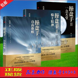 操盘手123（全套3册）万修成魔作者花荣著 自由救赎+骑士精神+一念天堂 金融证券炒股