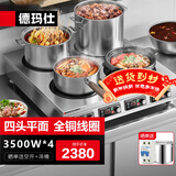德玛仕（DEMASHI）商用电磁炉大功率3500w大电磁炉炒菜电池炉电磁灶大锅灶炒菜电炒炉火锅【全铜线圈】 四头平面丨3500W*4丨BZL-35X4-T1