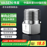 伟星止回接头 4分马桶单向阀防反水防回流倒流止水阀热水器0302