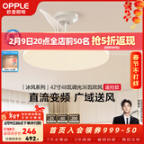 欧普照明（OPPLE）风扇灯吊扇灯隐形扇卧室餐厅超静音全光谱1级能效风扇一体灯饰 白-42寸48瓦-遥控-全光谱