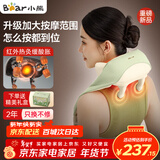 小熊（Bear）按摩仪颈椎按摩器肩颈腰背脖子按摩披肩全自动揉捏颈部斜方肌热敷生日送女生老婆长辈新年年货礼品