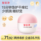 郁美净婴儿舒缓水润面霜100g儿童面霜补水滋润保湿护肤乳液宝宝冬季面霜