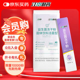 江中益生菌冻干粉800亿CFU/袋2g*4条 成人肠胃肠道益生元调理活性菌