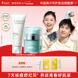 袋鼠妈妈青少年洁面乳 12-18岁青春期控油保湿秋冬 祛痘面霜50g+洁面100g