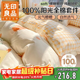 无印良品A类100%纯棉床上四件套 1.8/2米床 被套220*240cm元气橙橙