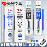 爱好（AIHAO）摩易擦笔芯ST笔尖0.5mm可擦中性笔替换芯可擦笔芯晶蓝色10支 GR7957-5
