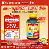Nature Made天维美高纯度深海鱼油1400mg胶囊Omega-3 DHA+EPA中老年成人90粒