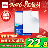 得力A4不干胶打印纸 直角分割 8枚*80张 105*74.25mm 光面铜版背胶标签贴纸 激光打印机适用 ZG011