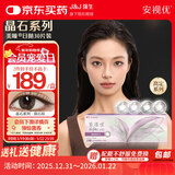 强生安视优美瞳日抛彩色隐形眼镜近视进口cos晶石30片装陨石棕425度
